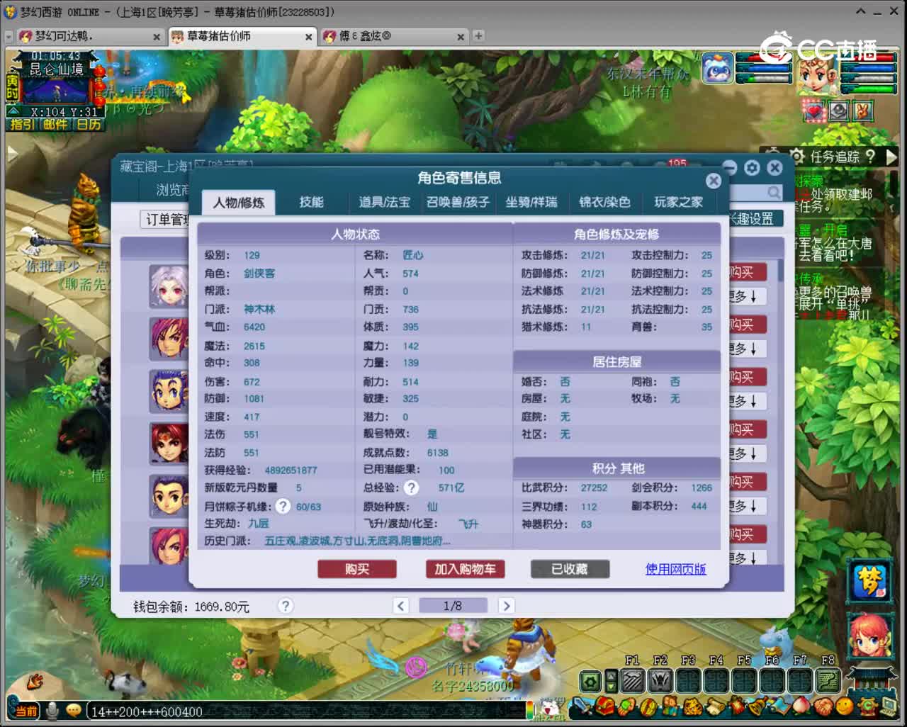 【主播点评】神木林