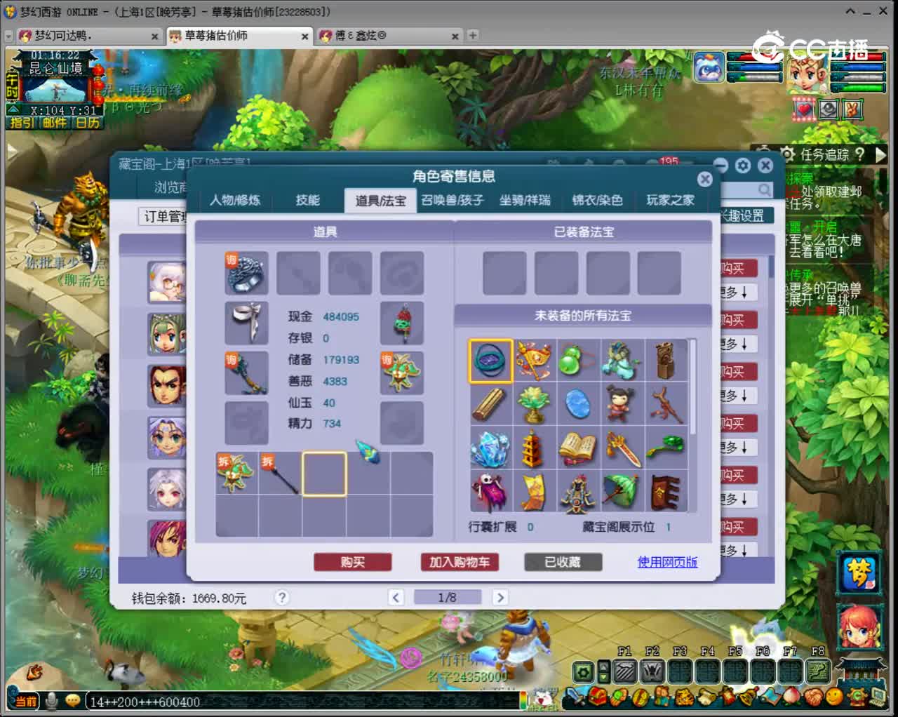 【主播点评】五庄观