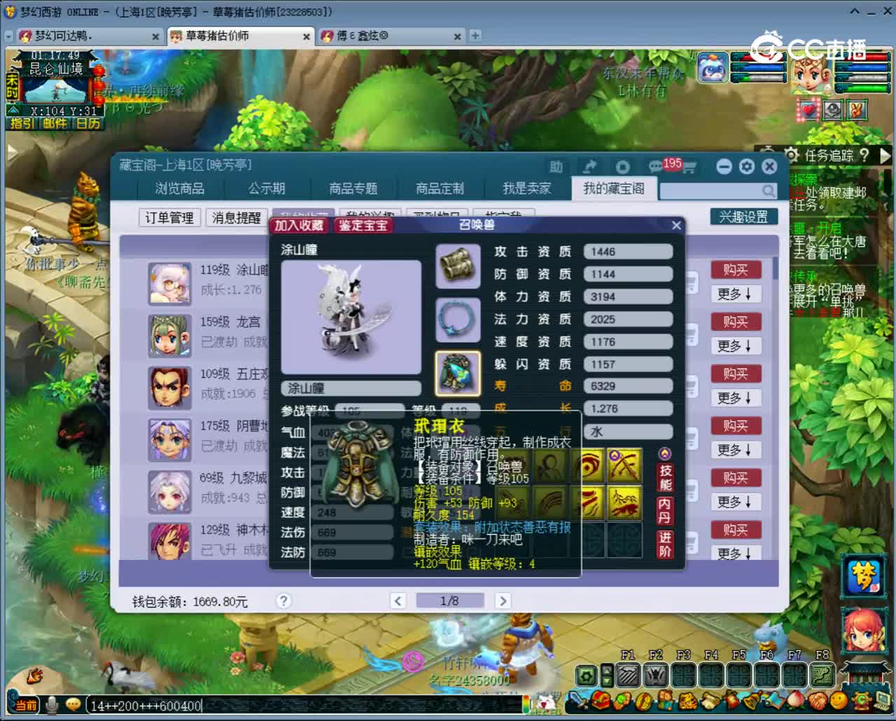 【主播点评】涂山瞳