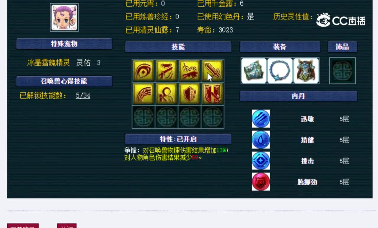 【主播点评】凌波城
