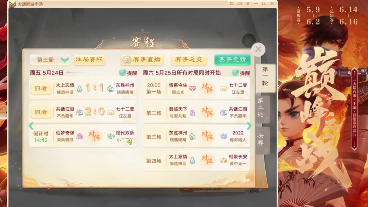 群雄巅峰赛S7 第6段