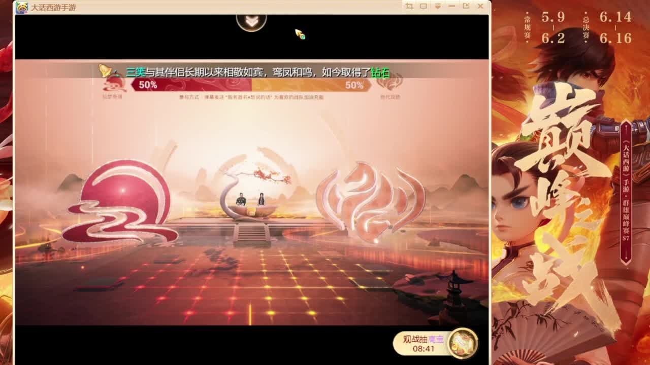 群雄巅峰赛S7 第7段