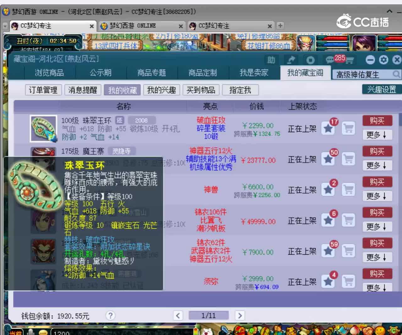 【主播点评】珠翠玉环