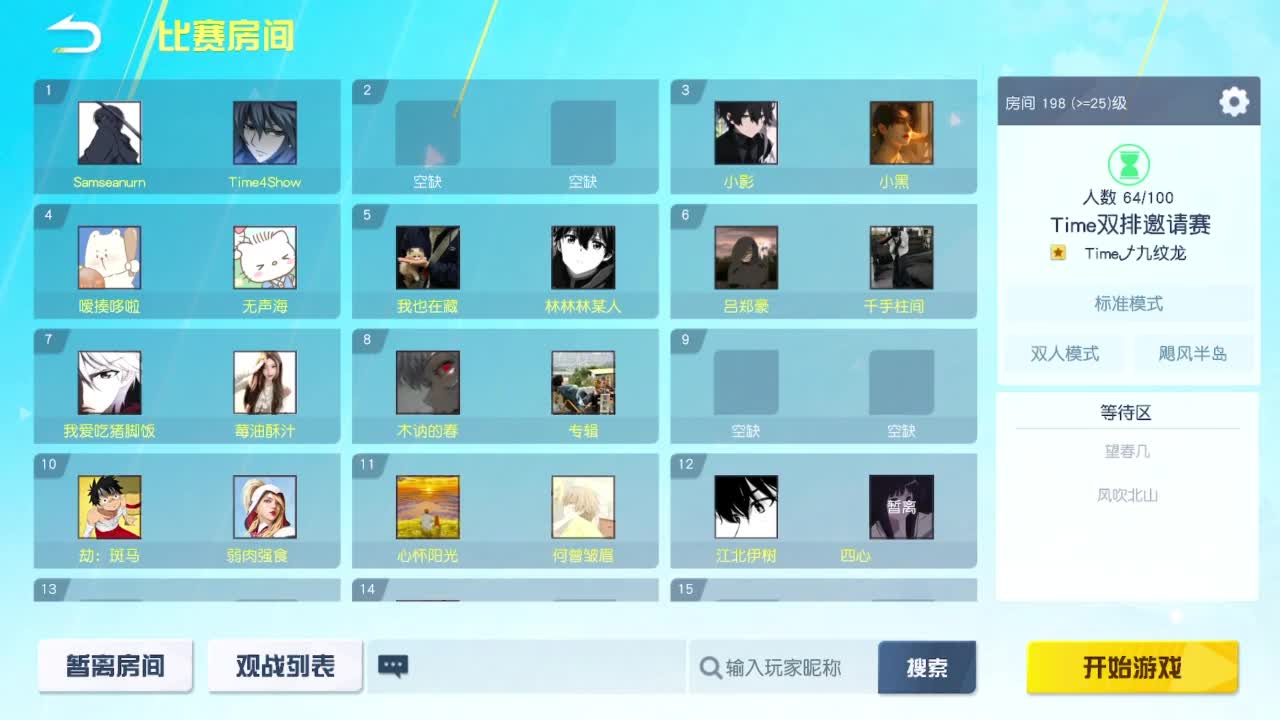 Time双排邀请赛进行中 第5段