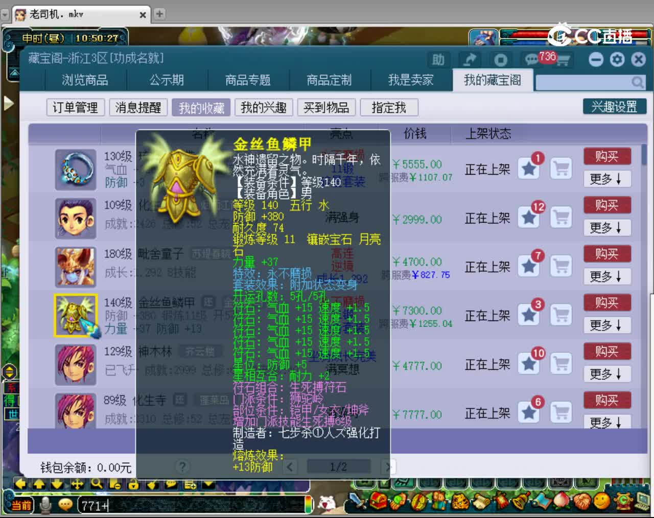 【主播点评】金丝鱼鳞甲