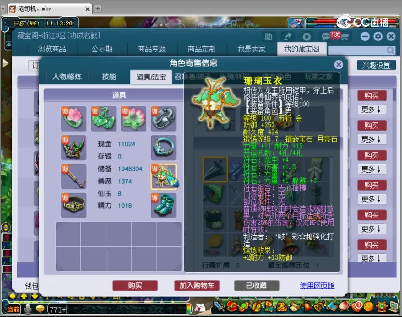 【主播点评】大唐官府