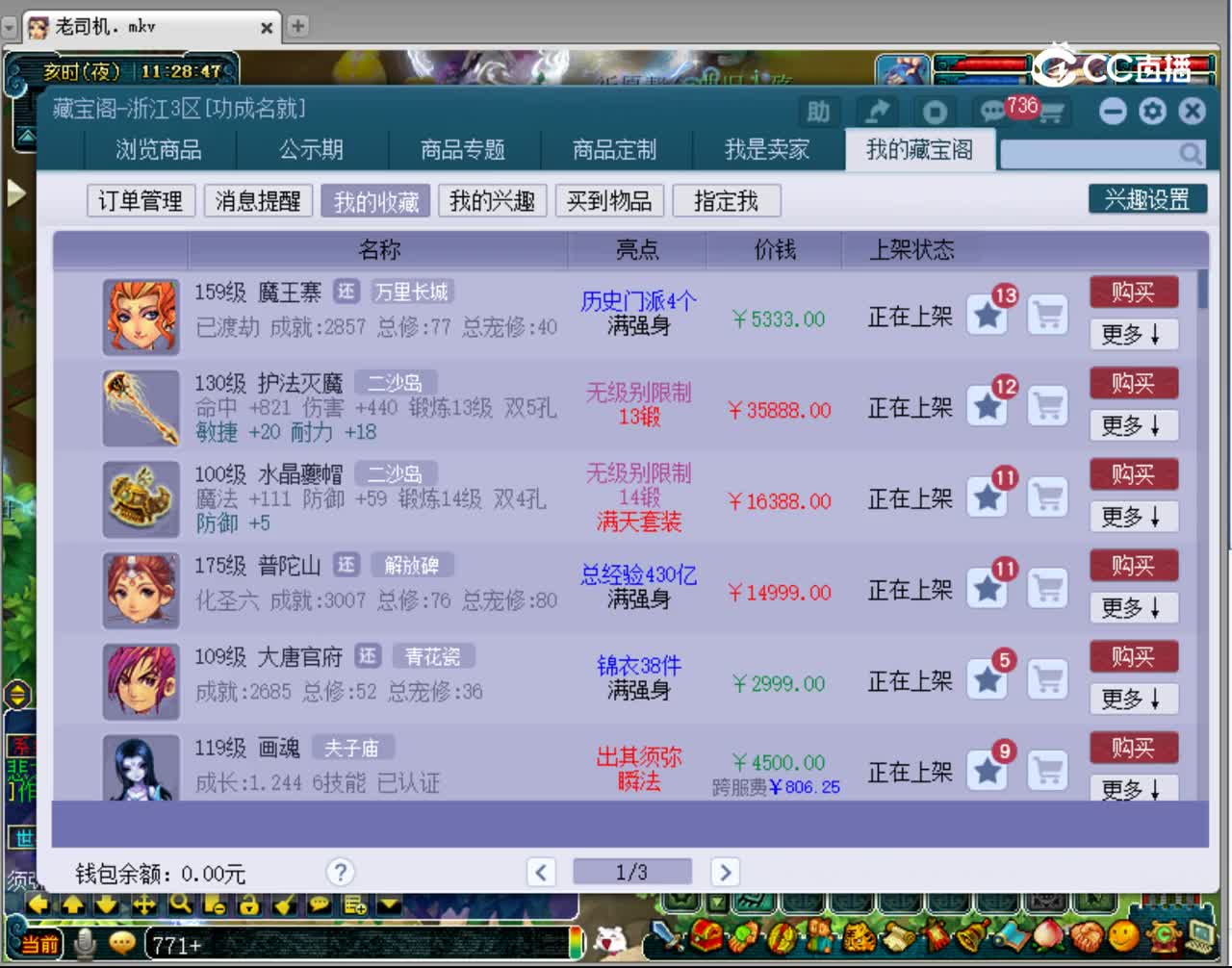 【主播点评】魔王寨