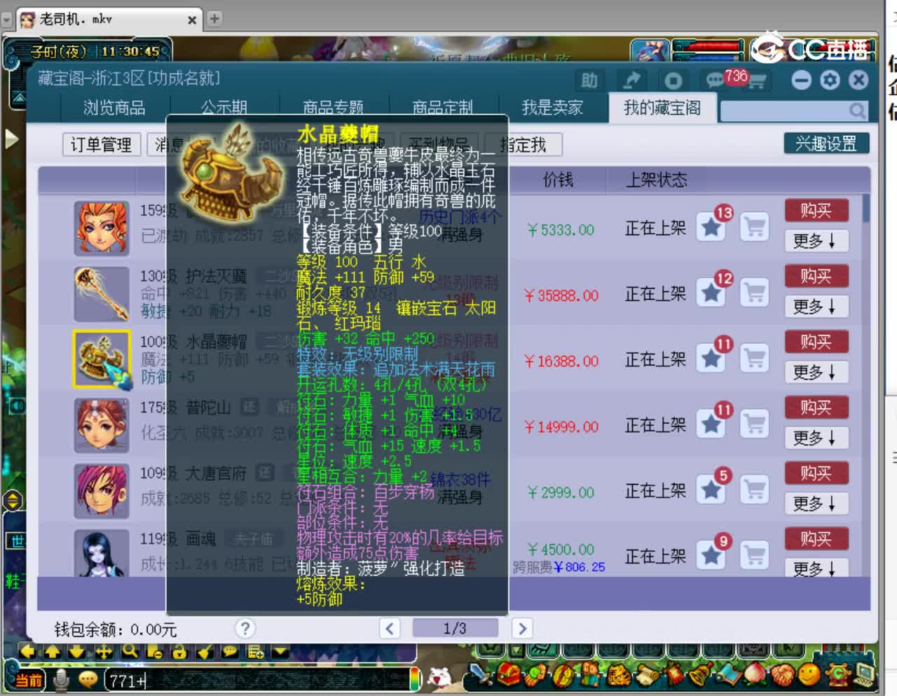 【主播点评】金麟绕