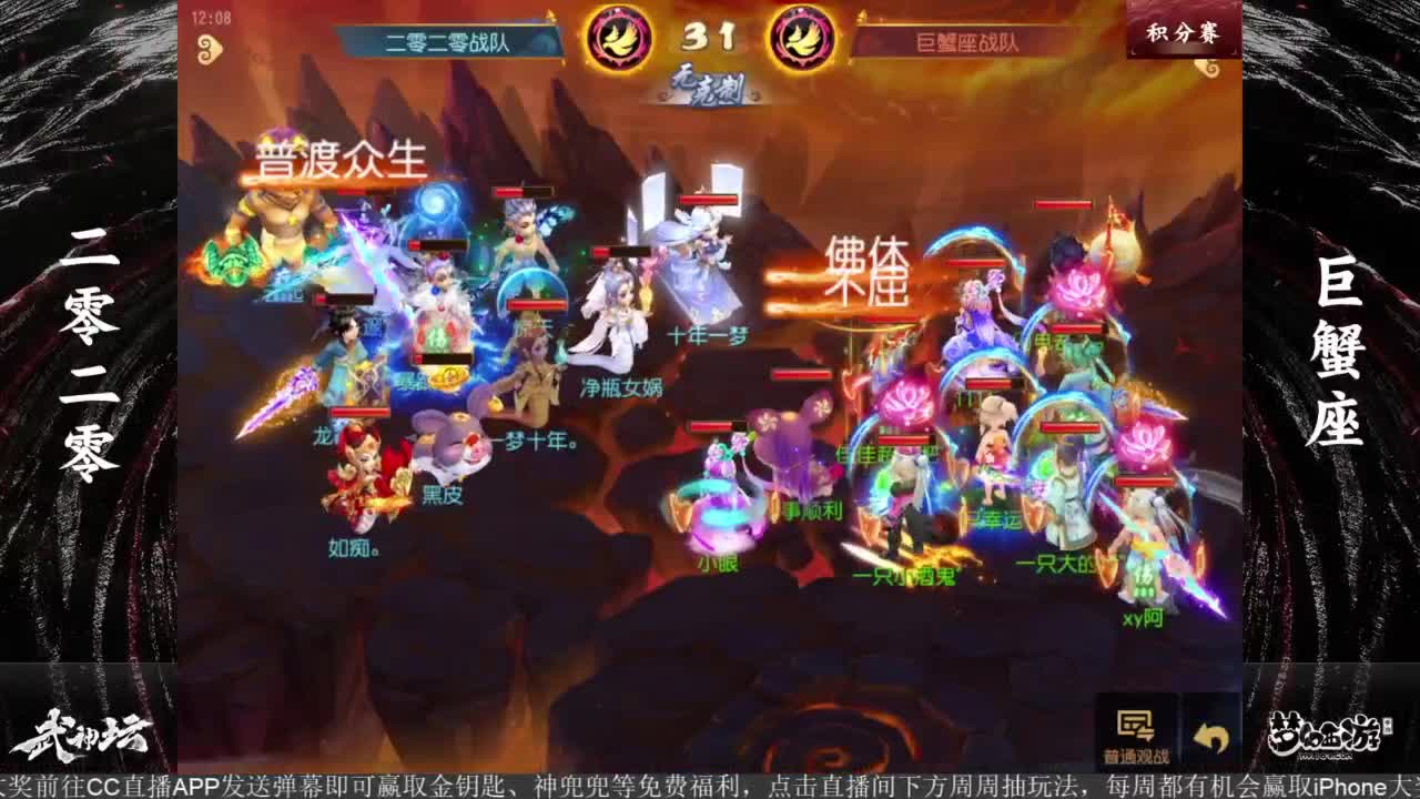 梦幻西游手游第96届武神坛 第3段