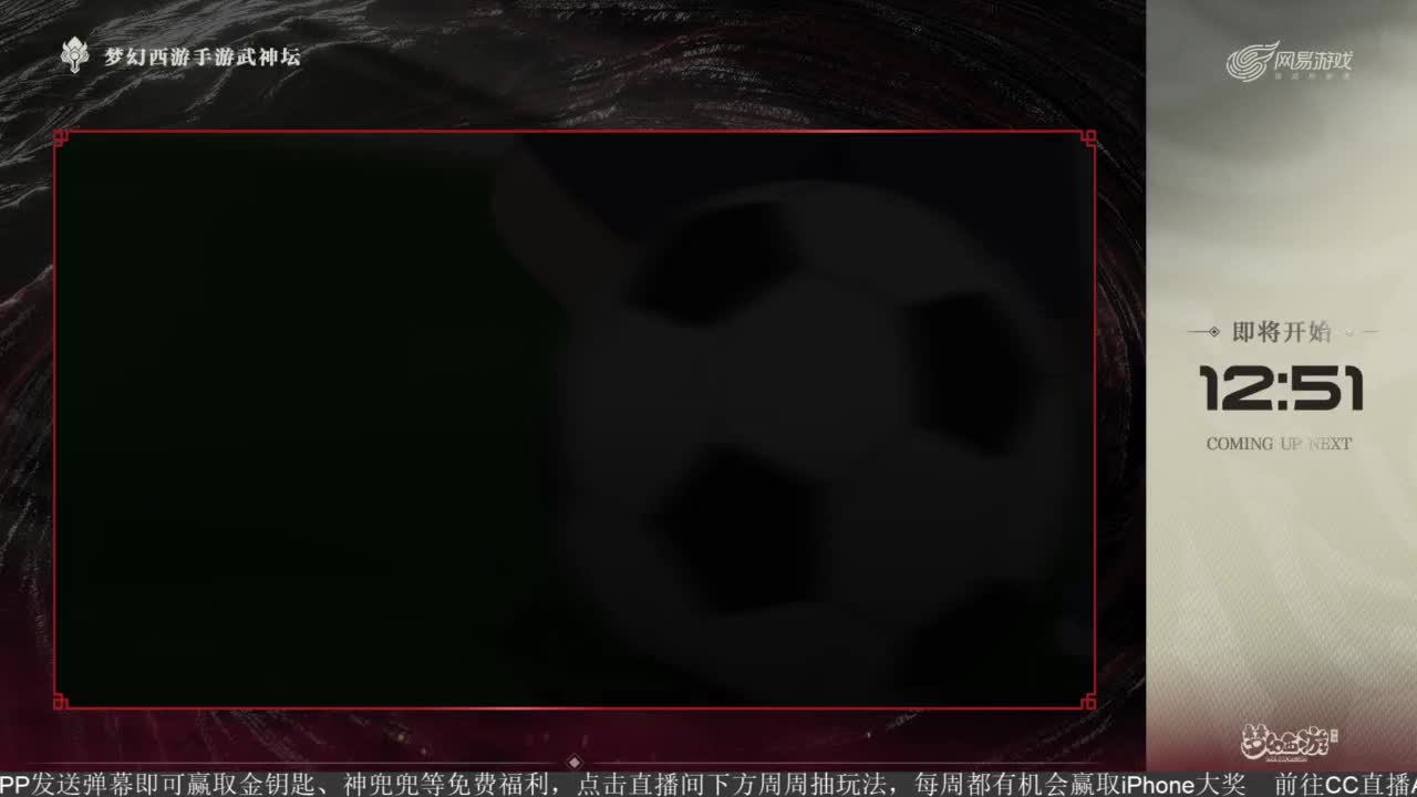 梦幻西游手游第96届武神坛 第10段