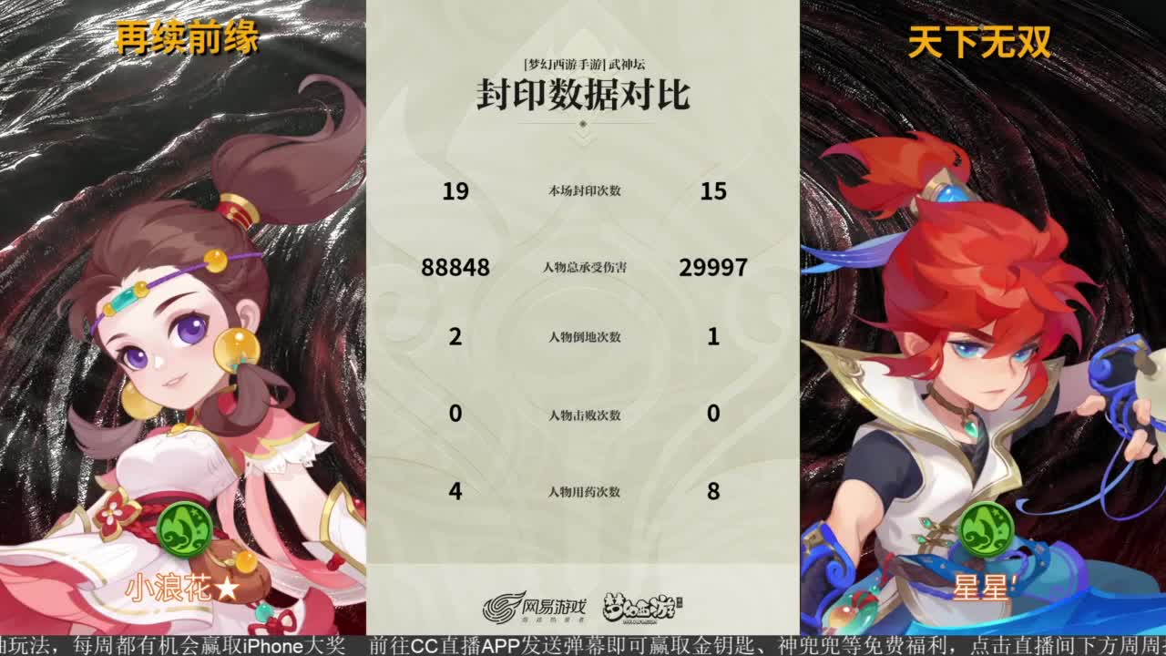 梦幻西游手游第96届武神坛 第12段