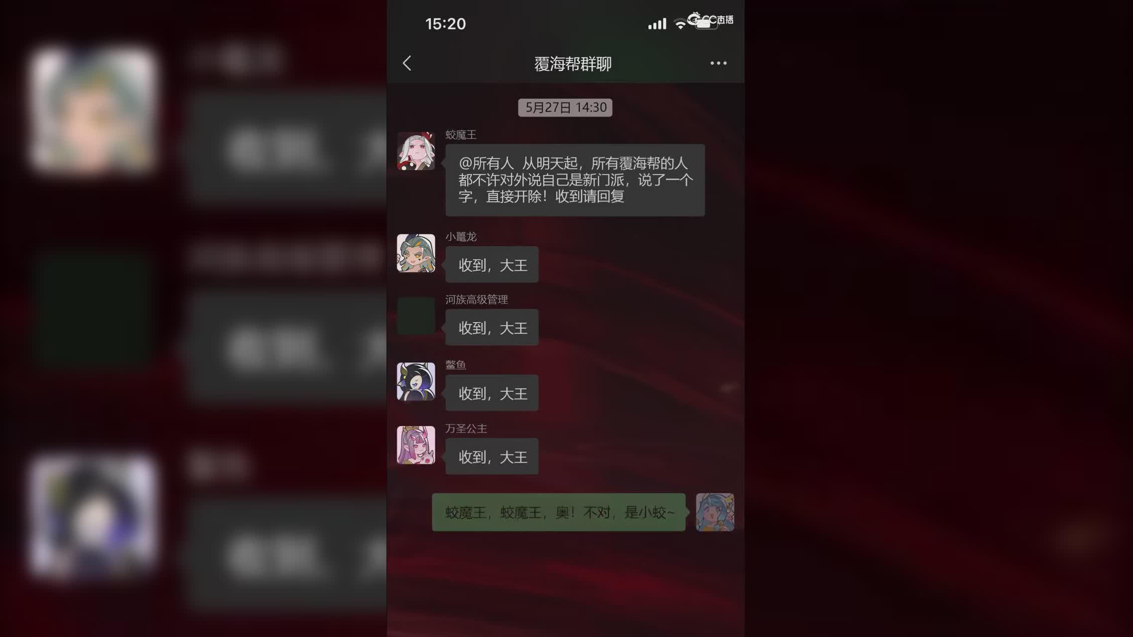 【梦幻短视频】覆海帮内部群聊外泄！信息量很大#论坛菌#