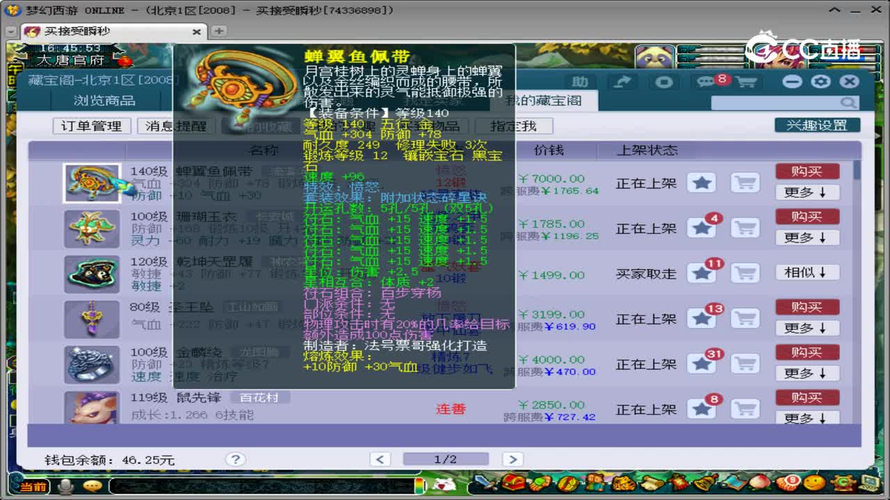 【主播点评】蝉翼鱼佩带