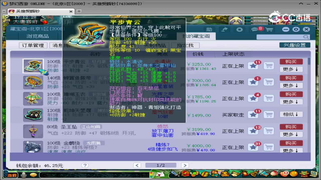【主播点评】平步青云