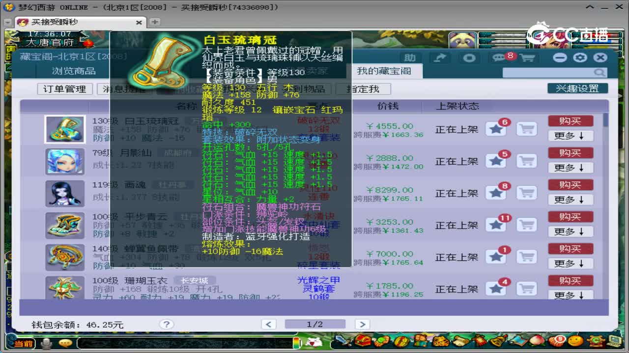 【主播点评】白玉琉璃冠
