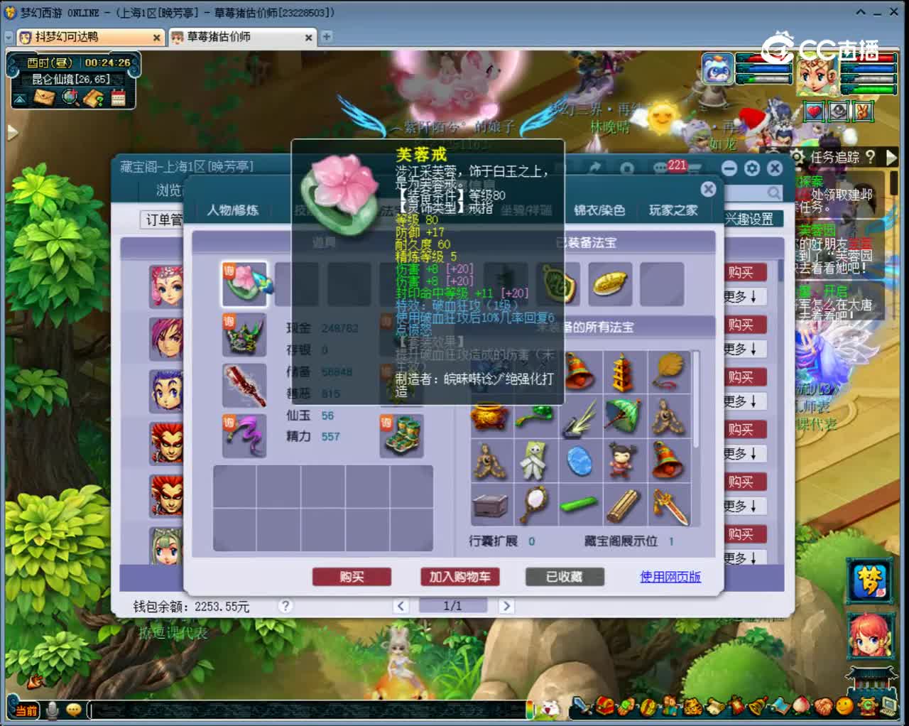 【主播点评】大唐官府