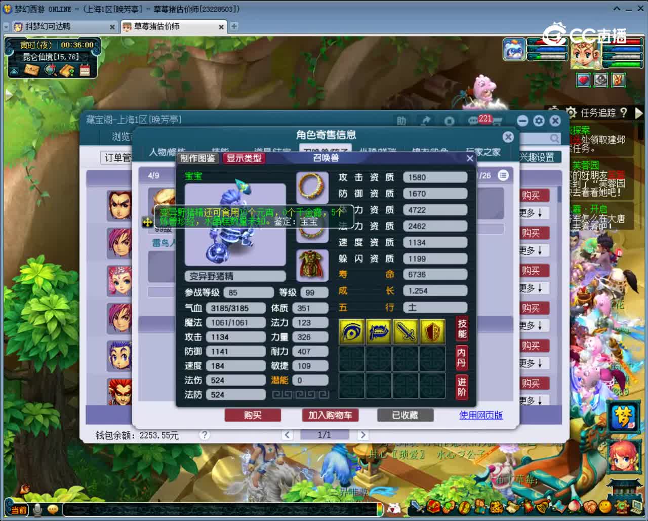 【主播点评】神木林