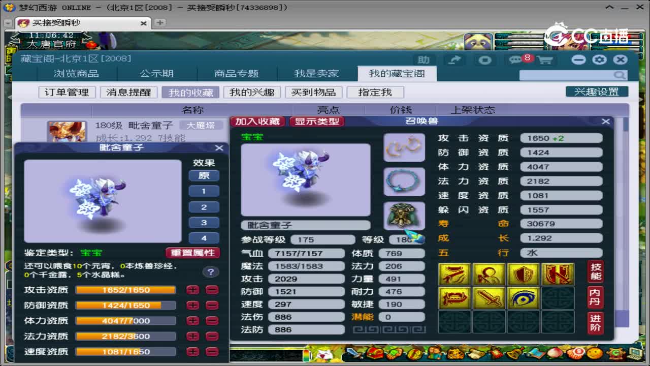 【主播点评】毗舍童子