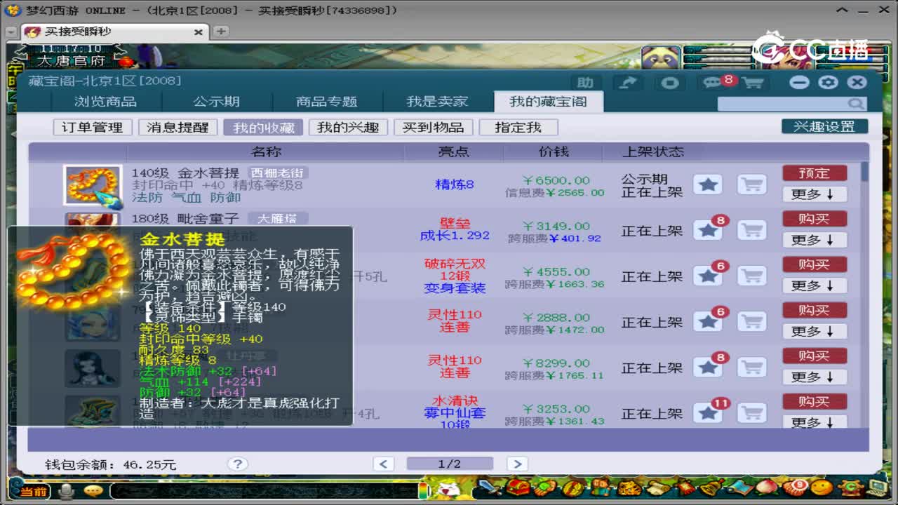 【主播点评】金水菩提