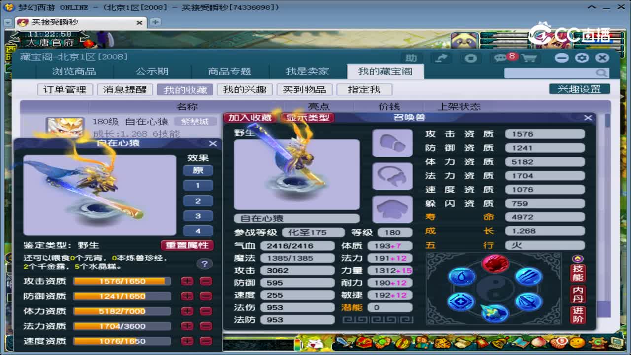 【主播点评】自在心猿