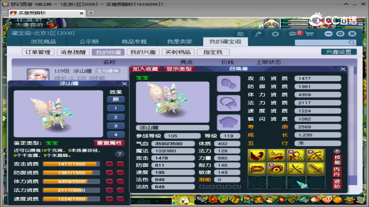 【主播点评】涂山瞳