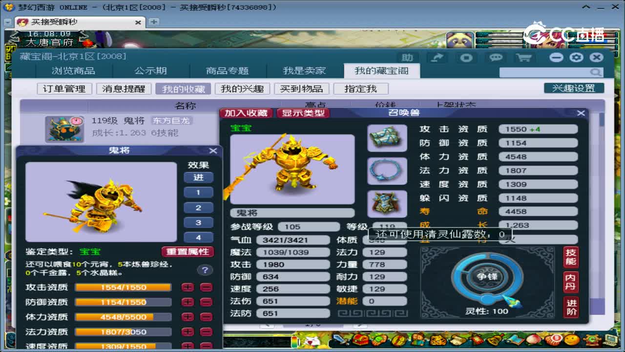 【主播点评】鬼将