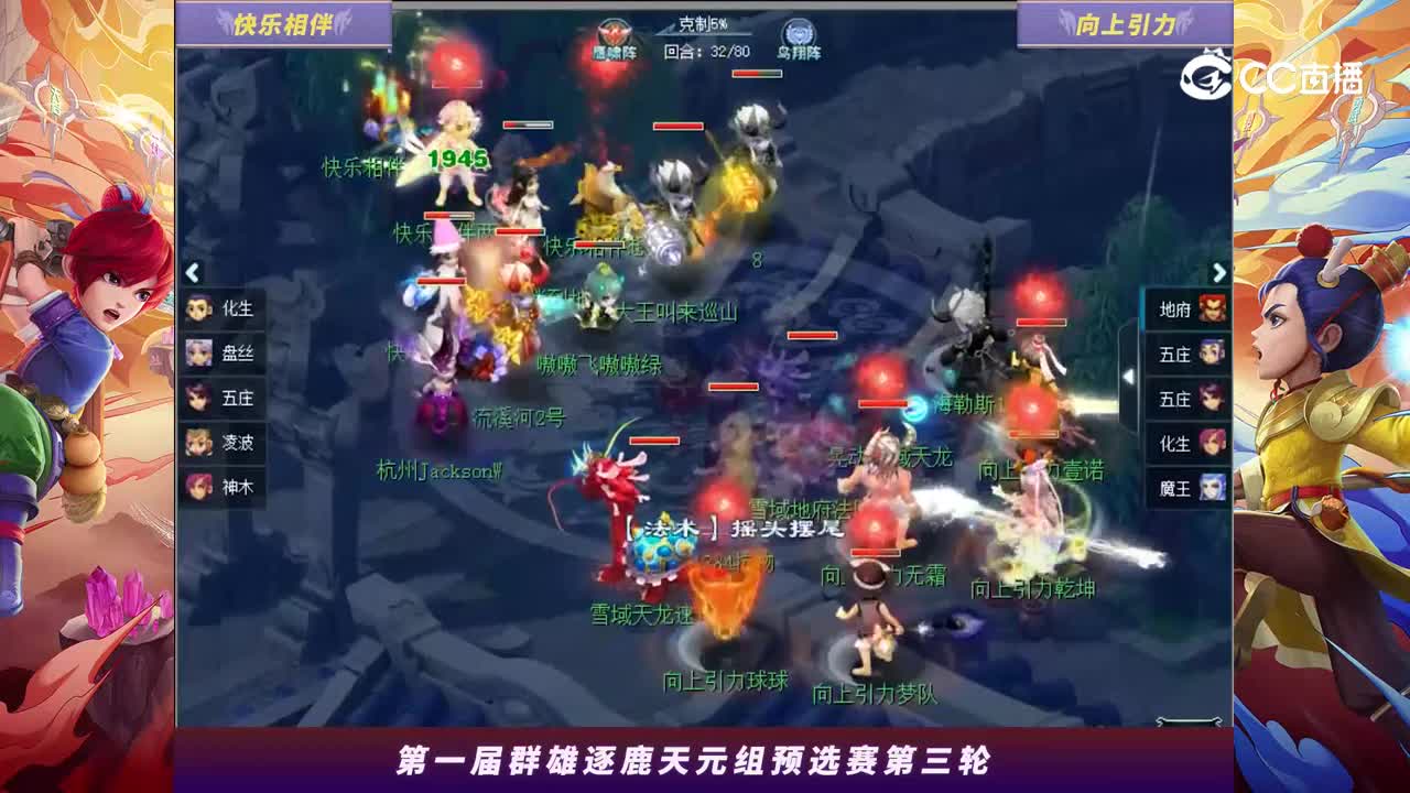 【2024群雄逐鹿】天元第一届预选赛第三轮：向上引力VS快乐相伴【CC情报站】