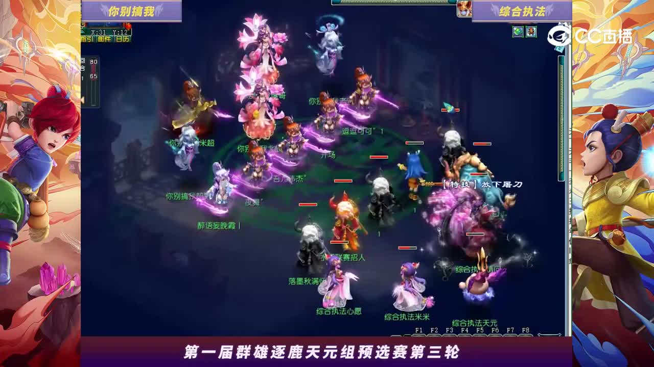 【2024群雄逐鹿】天元第一届预选赛第三轮：综合执法VS你别搞我【CC情报站】