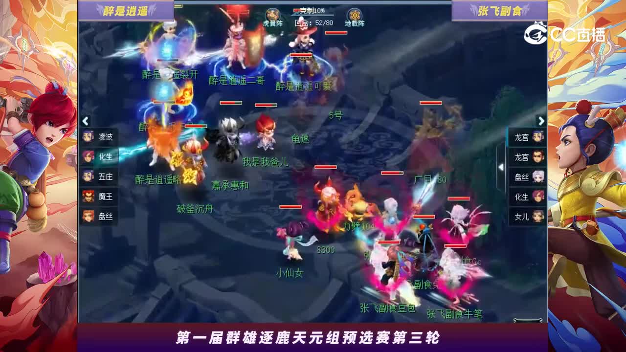 【2024群雄逐鹿】天元第一届预选赛第三轮：张飞副食VS醉是逍遥【CC情报站】