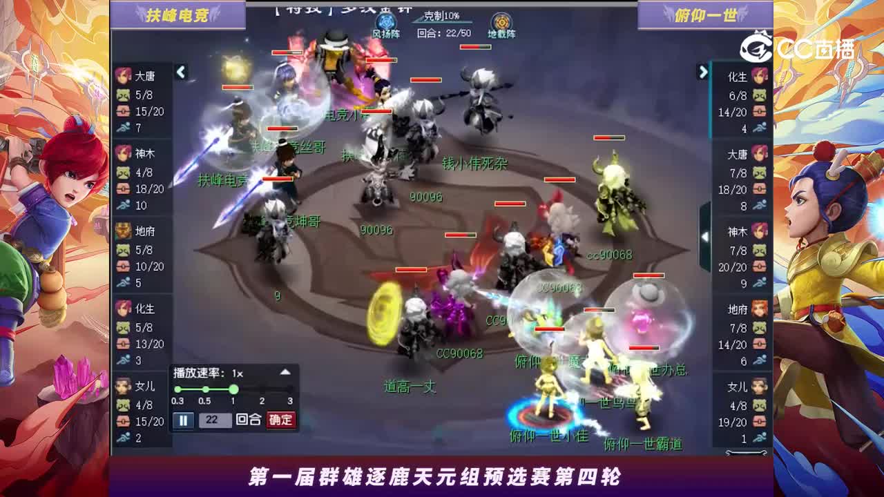 【2024群雄逐鹿】天元第一届预选赛第四轮：俯仰一世VS扶峰电竞【CC情报站】