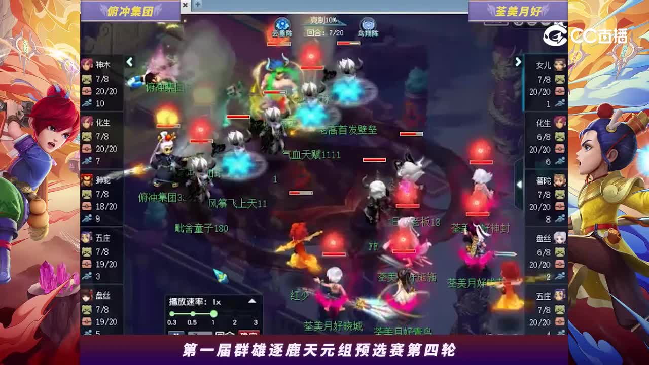 【2024群雄逐鹿】天元第一届预选赛第四轮：荃美月好VS俯冲集团【CC情报站】
