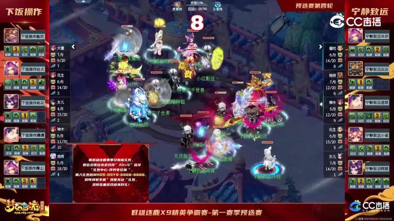 【2024群雄逐鹿】天元第一届预选赛第四轮：宁静致远VS下饭操作【CC情报站】