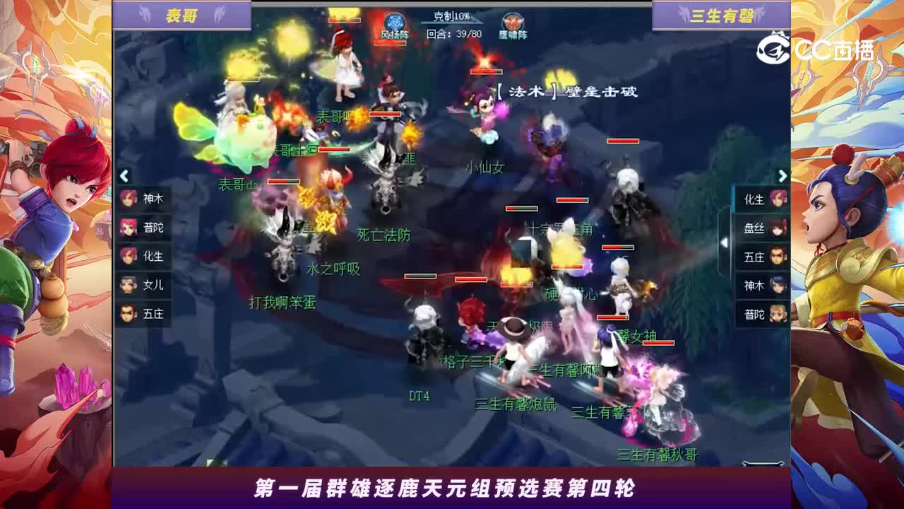 【2024群雄逐鹿】天元第一届预选赛第四轮：三生有磬VS表哥【CC情报站】