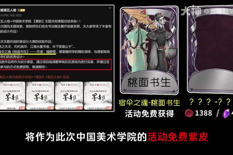宿伞之魂的桃面书生_第五人格 | 大神