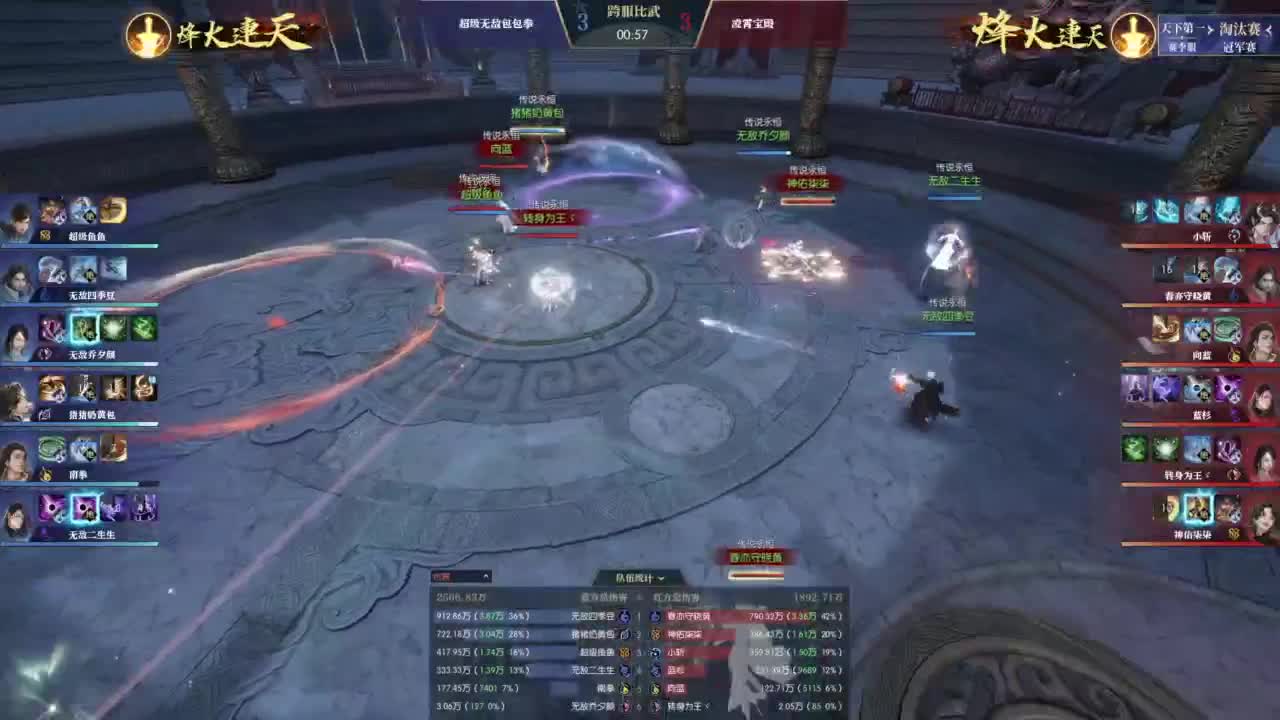 《逆水寒》赛季服第二届天下第一淘汰赛 第12段