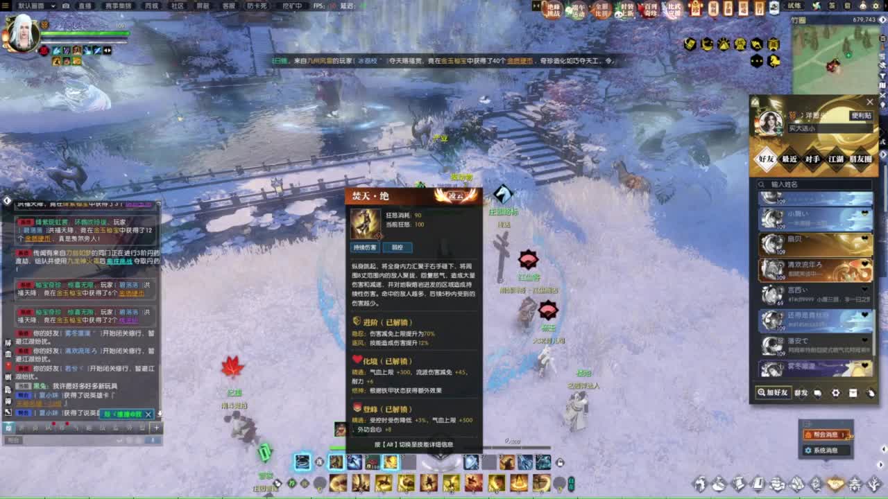 逆水寒2.0起飞 第9段