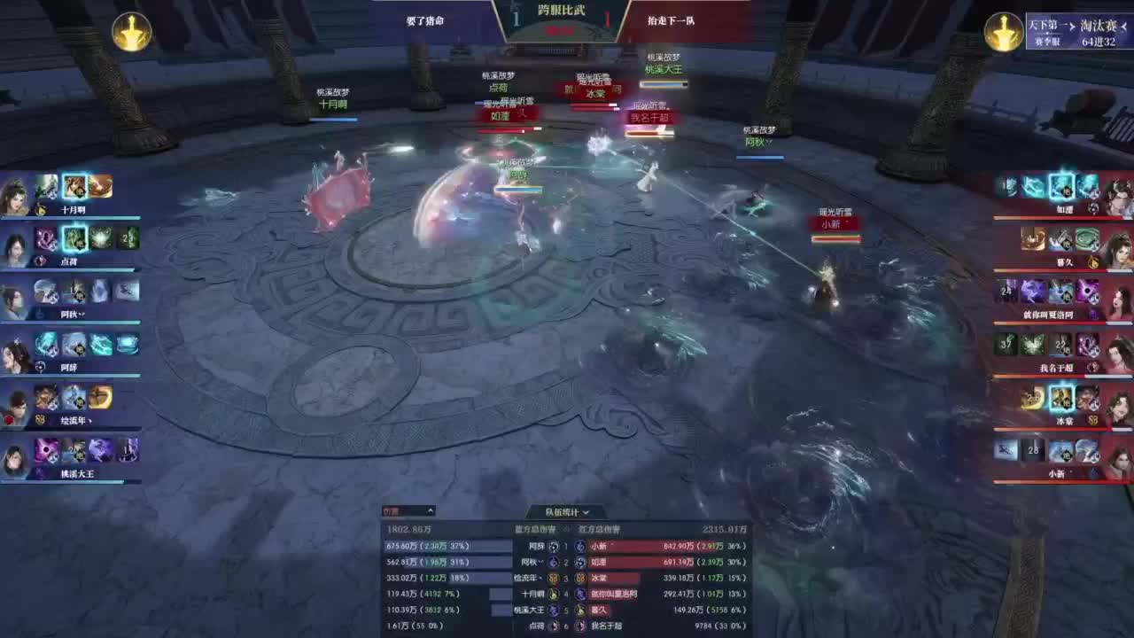 【重播】《逆水寒》赛季服第二届天下第一淘汰赛 第3段