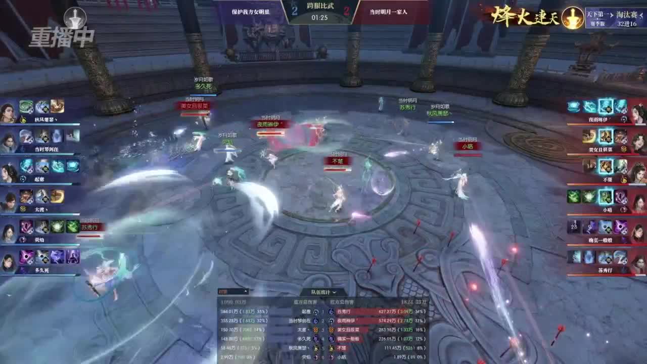 【重播】《逆水寒》赛季服第二届天下第一淘汰赛 第4段