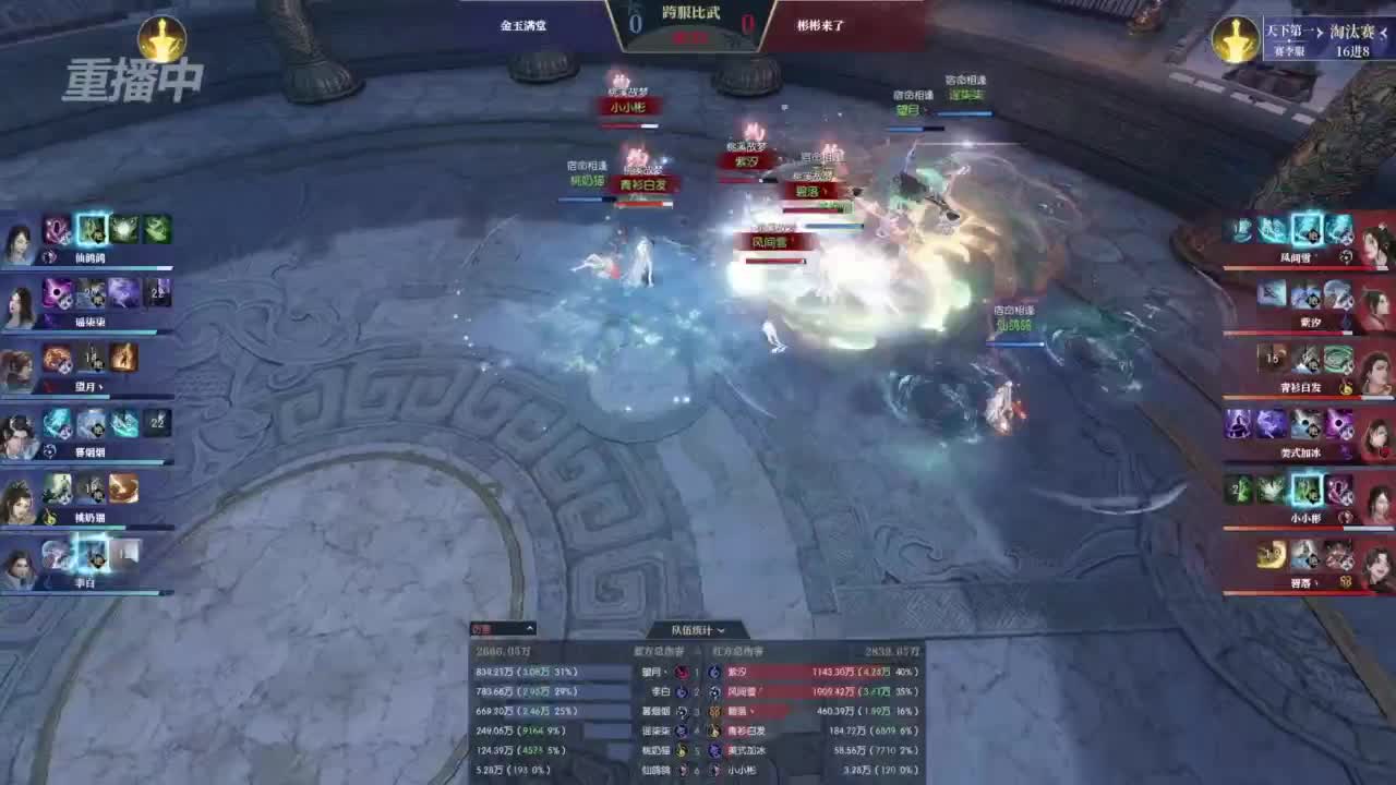 【重播】《逆水寒》赛季服第二届天下第一淘汰赛 第5段