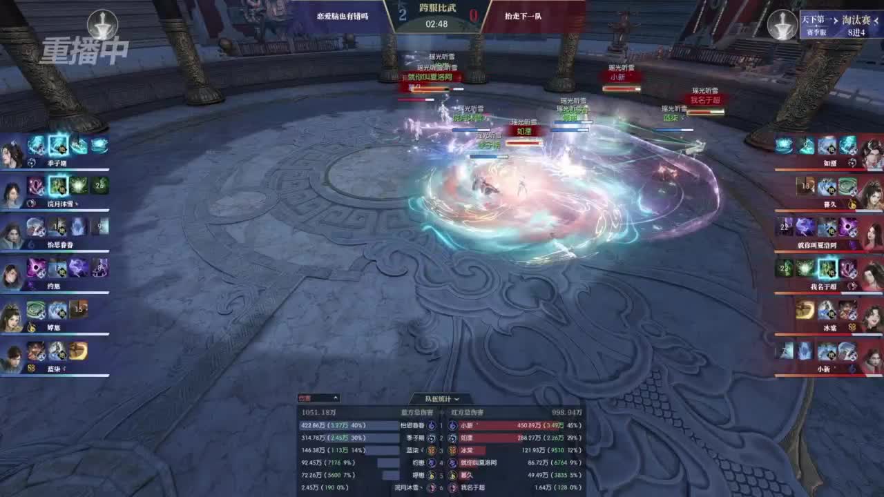 【重播】《逆水寒》赛季服第二届天下第一淘汰赛 第7段