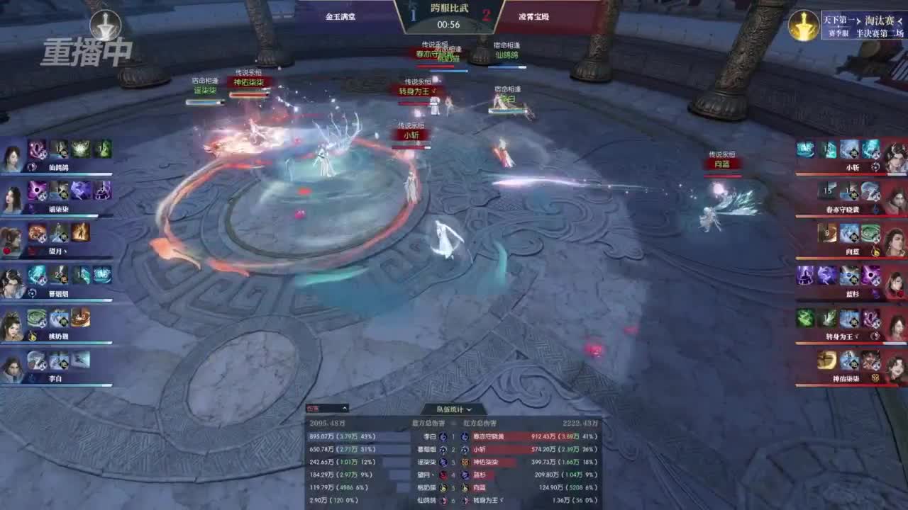 【重播】《逆水寒》赛季服第二届天下第一淘汰赛 第8段