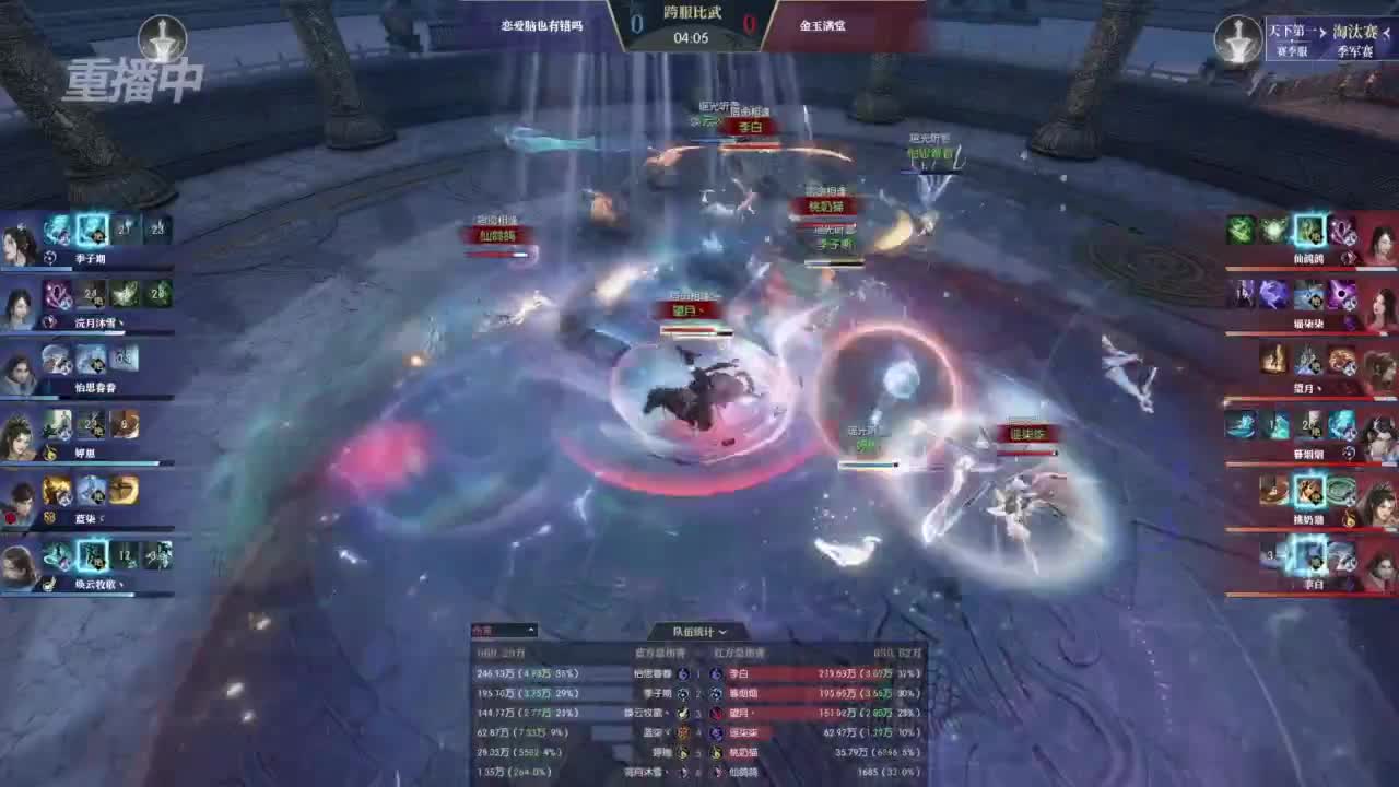 【重播】《逆水寒》赛季服第二届天下第一淘汰赛 第9段