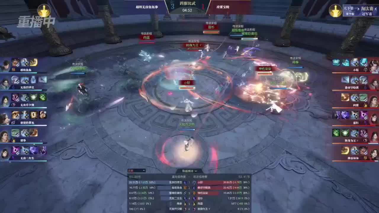 【重播】《逆水寒》赛季服第二届天下第一淘汰赛 第11段