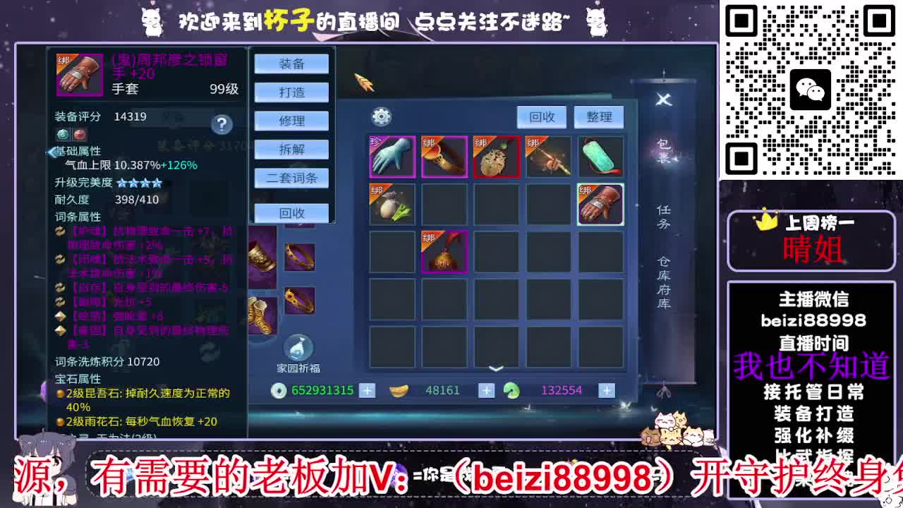 新手导师~接打造，托管，首席，比武，榜单 第1段