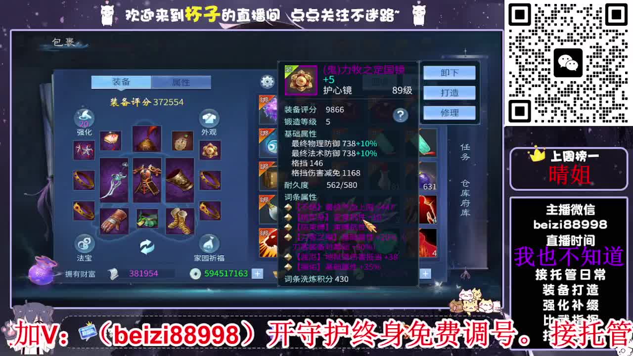 新手导师~接打造，托管，首席，比武，榜单 第2段