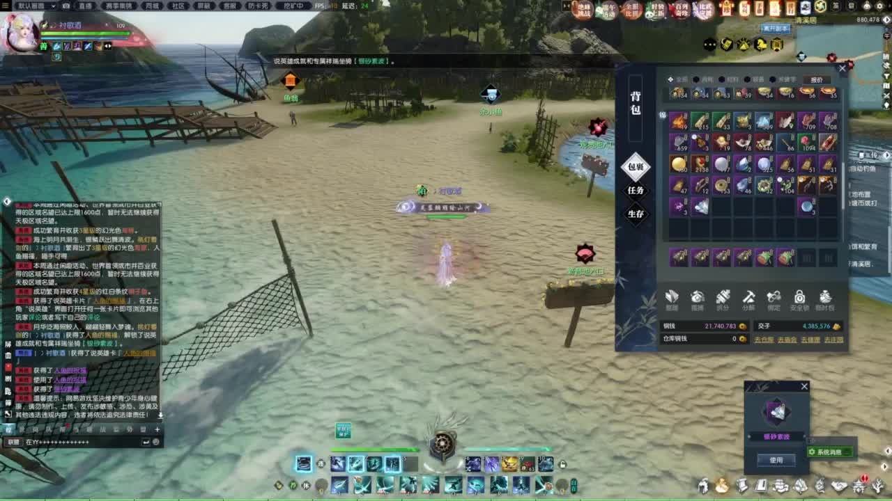 逆水寒2.0起飞 第8段