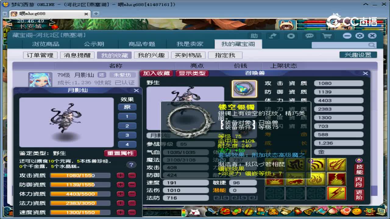 【主播点评】月影仙