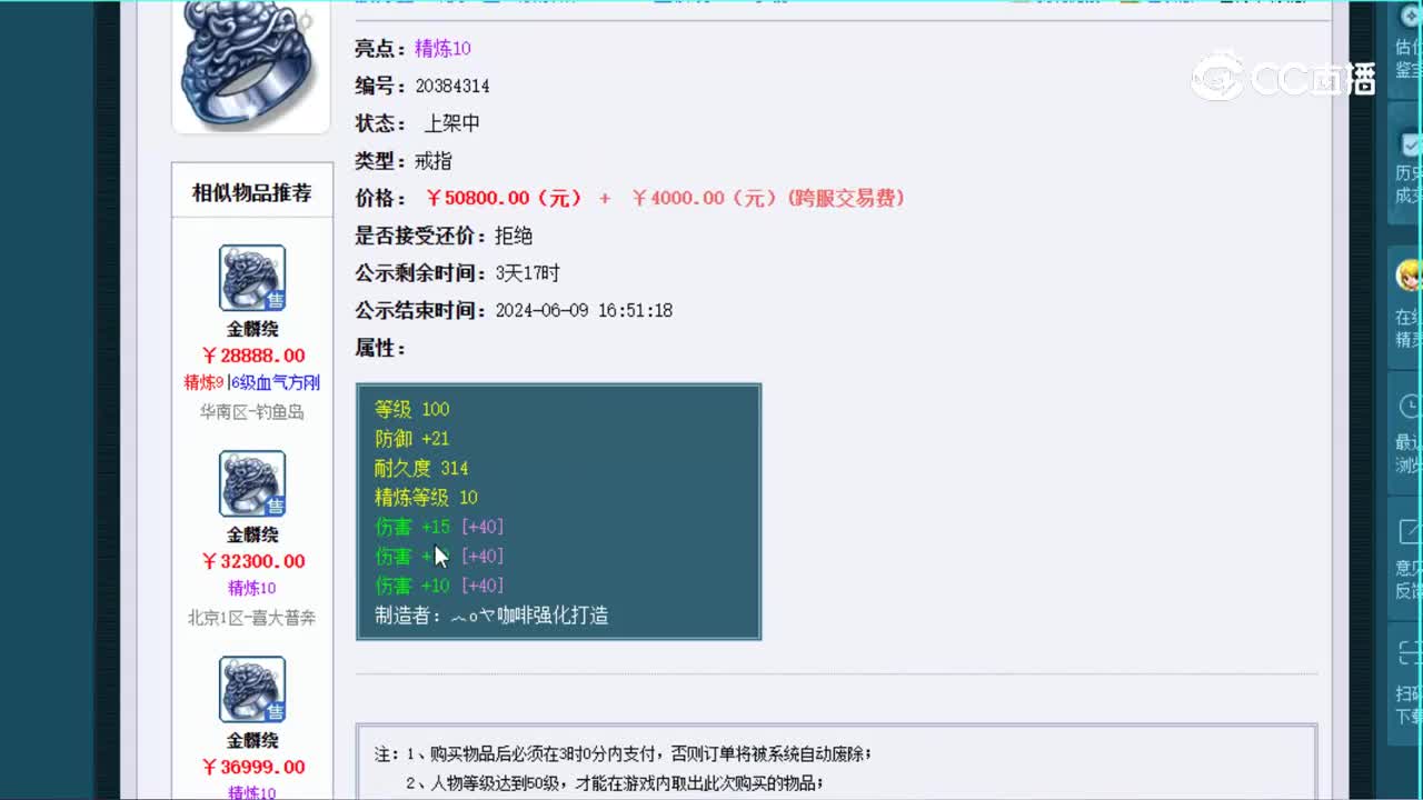 【主播点评】金麟绕