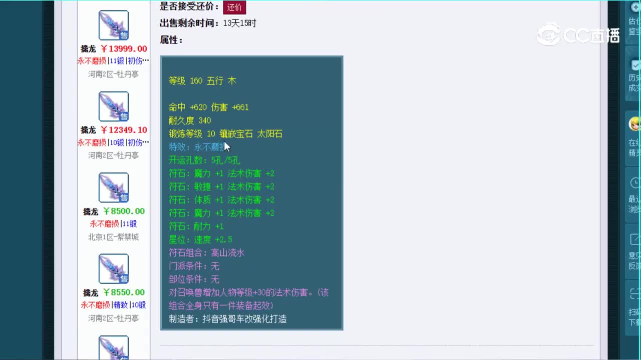 【主播点评】擒龙