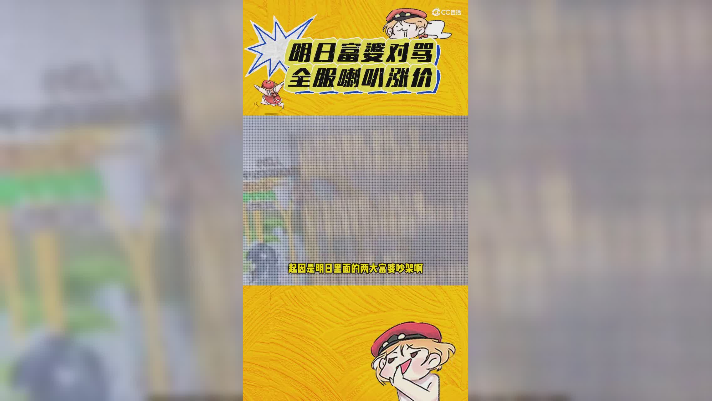 富婆对骂，喇叭涨价(1)